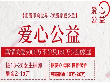 新余捐卵助孕生子 爱心志愿者招募